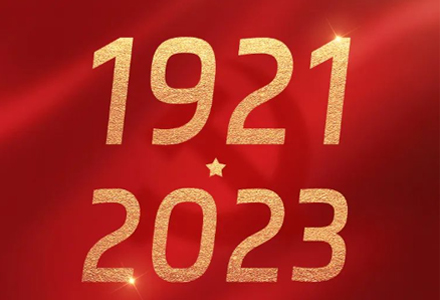 七一建党节 | 峥嵘岁月，不忘初心！