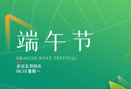 今日端午 | 一年一端午，一岁一安康。
