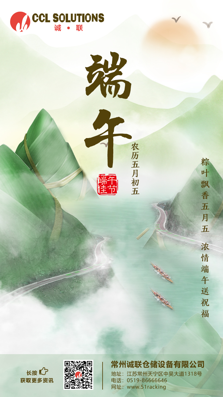 诚联端午.jpg